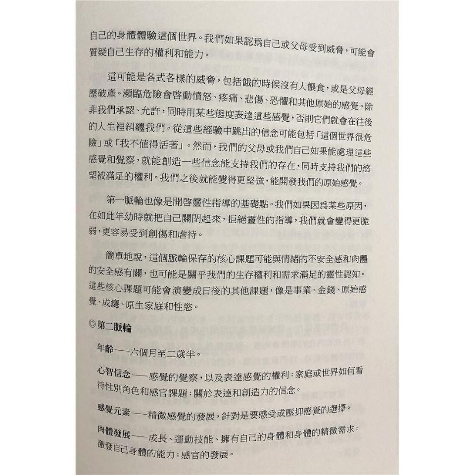 脈輪療愈全書：啟動人體能量中心，轉化疾病之源-魔法塔羅