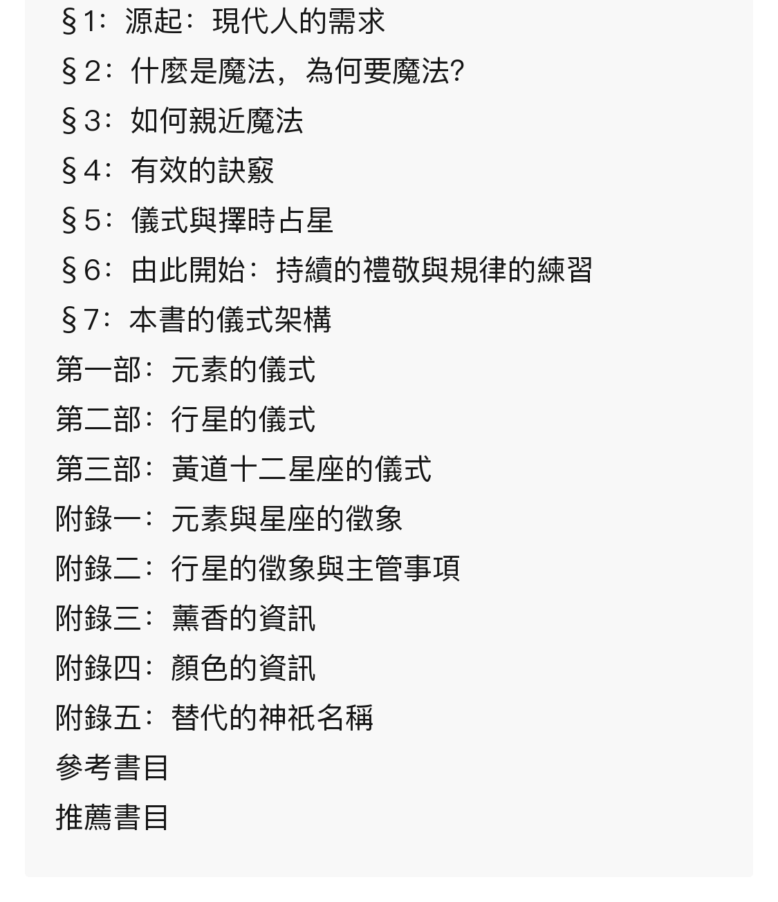 占星魔法學：基礎魔法儀式與冥想 戴克博士-魔法塔羅