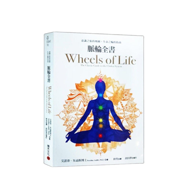 脈輪全書：七脈輪意識之旅生命之輪的全書朱迪斯療愈-魔法塔羅