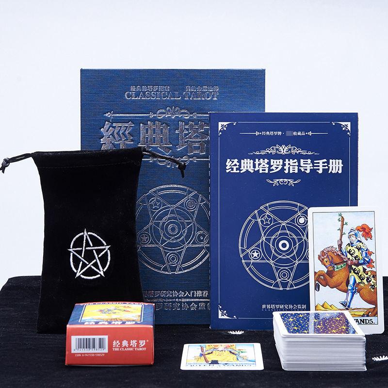 經典韋特塔羅套裝中文簡體版-魔法塔羅