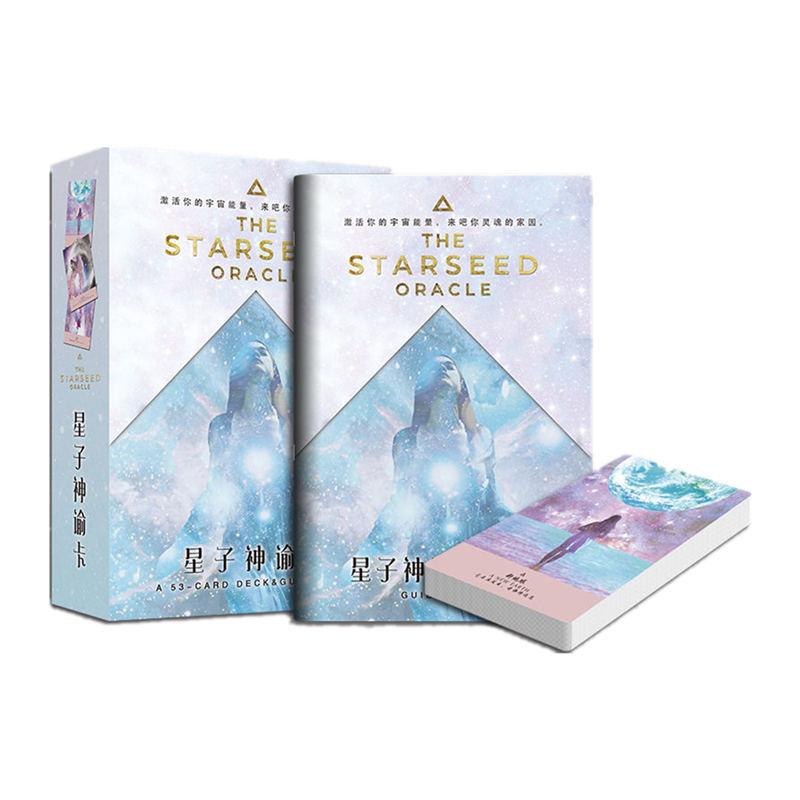 星子神諭卡套裝中文簡體版-魔法塔羅