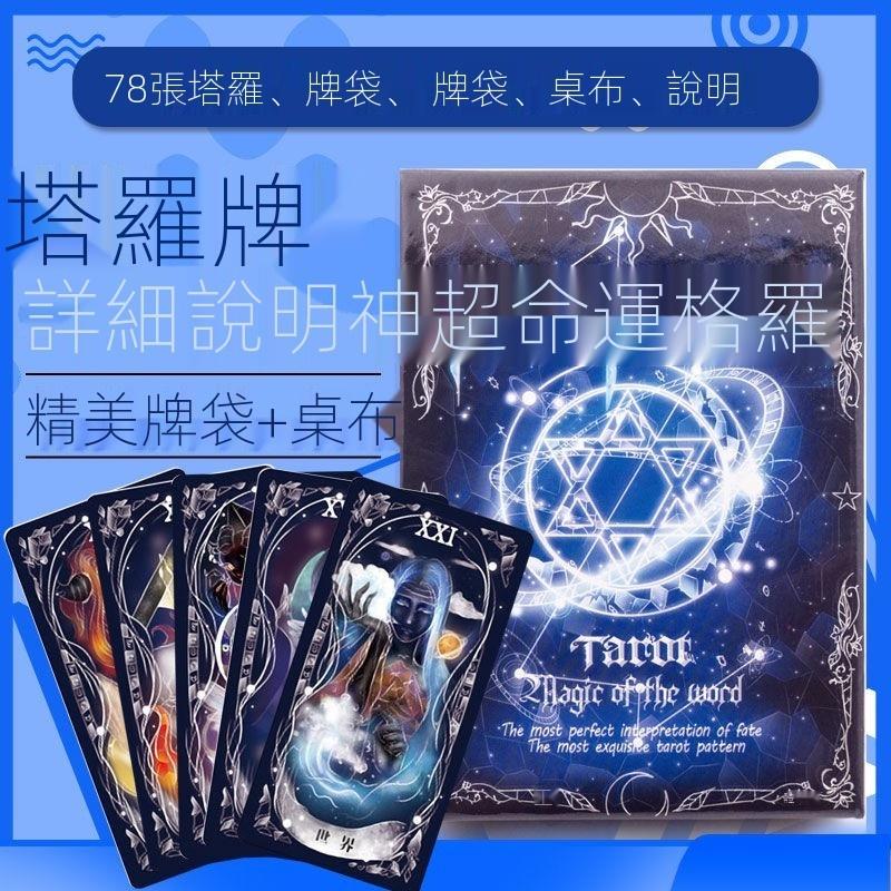 偉特衍生塔羅牌-中文簡體版-新手初學珍藏版-魔法塔羅
