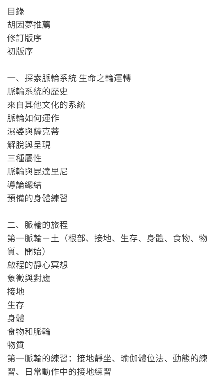 脈輪全書：七脈輪意識之旅生命之輪的全書朱迪斯療愈-魔法塔羅