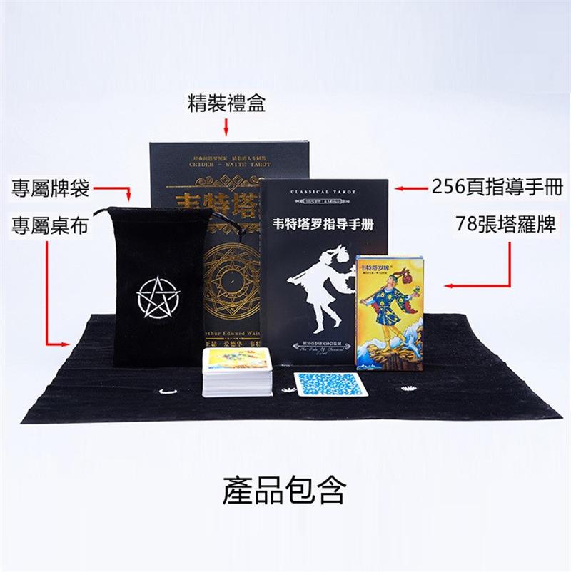 韋特塔羅套裝中文簡體版-魔法塔羅