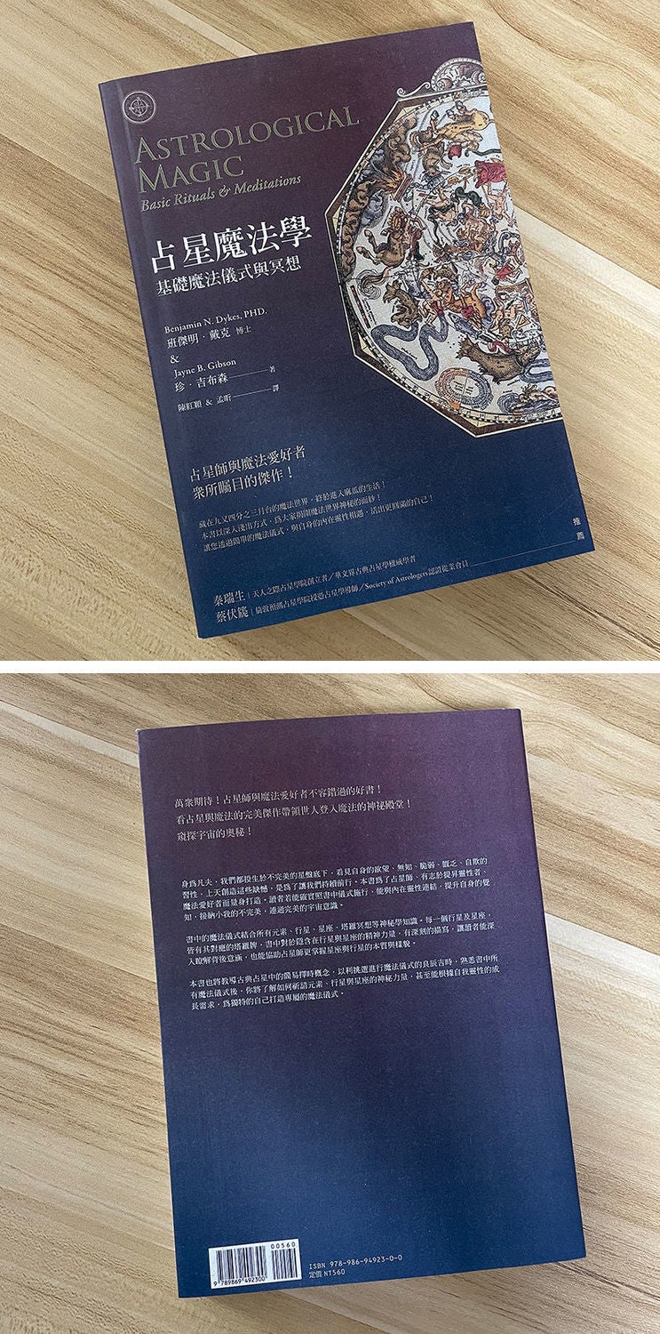 占星魔法學：基礎魔法儀式與冥想 戴克博士-魔法塔羅
