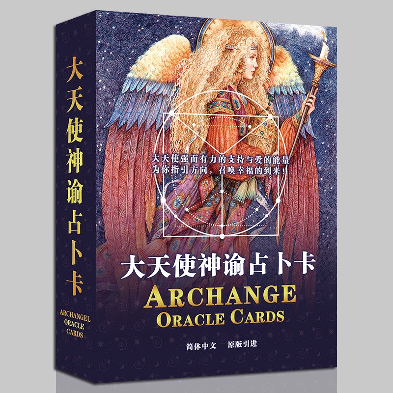 大天使神諭卡套裝中文簡體版ARCHANGEL ORACLE CARDS-魔法塔羅
