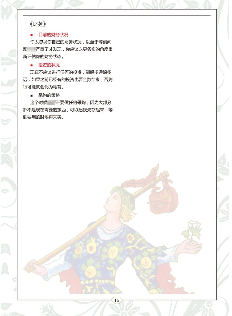塔羅之書：韋特塔羅牌經典教程-中文簡體版-魔法塔羅