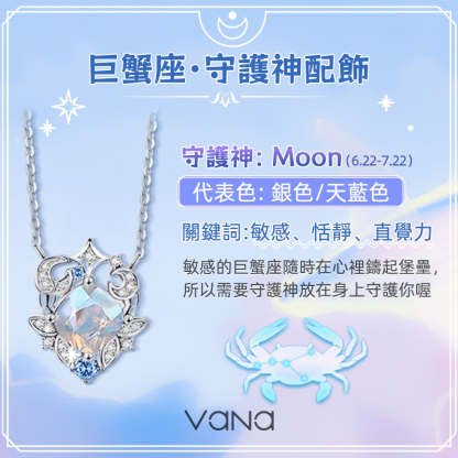 七夕情人節丨十二星座 · 「守護月光」項鍊  禮物推薦-VANA氛圍飾品