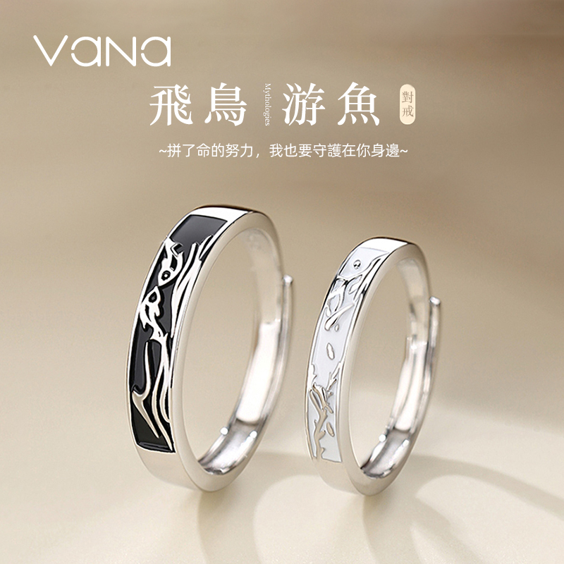 七夕情人節丨超越世俗的愛 · 「飛鳥游魚」（情侶開口對戒2組入）  禮物推薦-VANA氛圍飾品