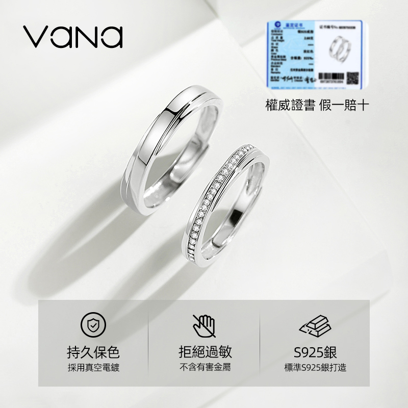 七夕情人節丨國色生輝 ·「天作之合」（情侶開口對戒2組入）推薦【純銀】  禮物推薦-VANA氛圍飾品