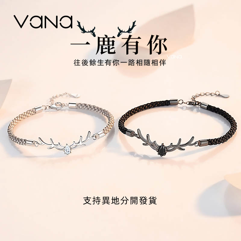 七夕情人節丨一"鹿"有你 · 「相伴相隨」情侶手鍊  禮物推薦-VANA氛圍飾品