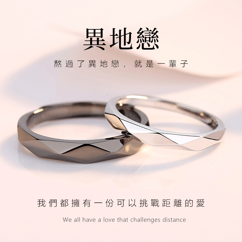戀愛1+1 | 深情款款/異地戀情侶對戒-FANYIACC