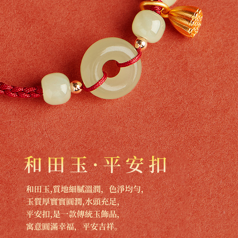 祈願 | 好運蓮蓮 福運將至 平安扣和田玉紅繩手繩-FANYIACC