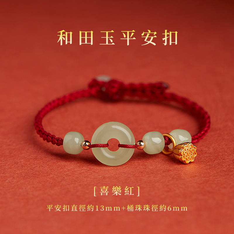 祈願 | 好運蓮蓮 福運將至 平安扣和田玉紅繩手繩-FANYIACC
