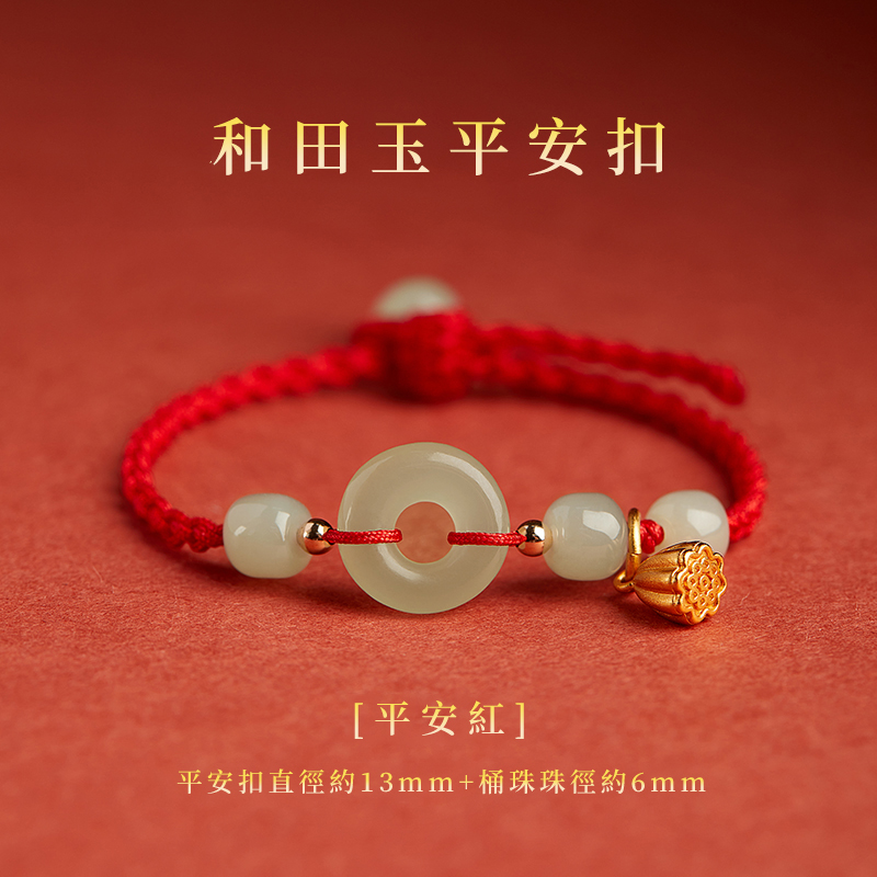 祈願 | 好運蓮蓮 福運將至 平安扣和田玉紅繩手繩-FANYIACC