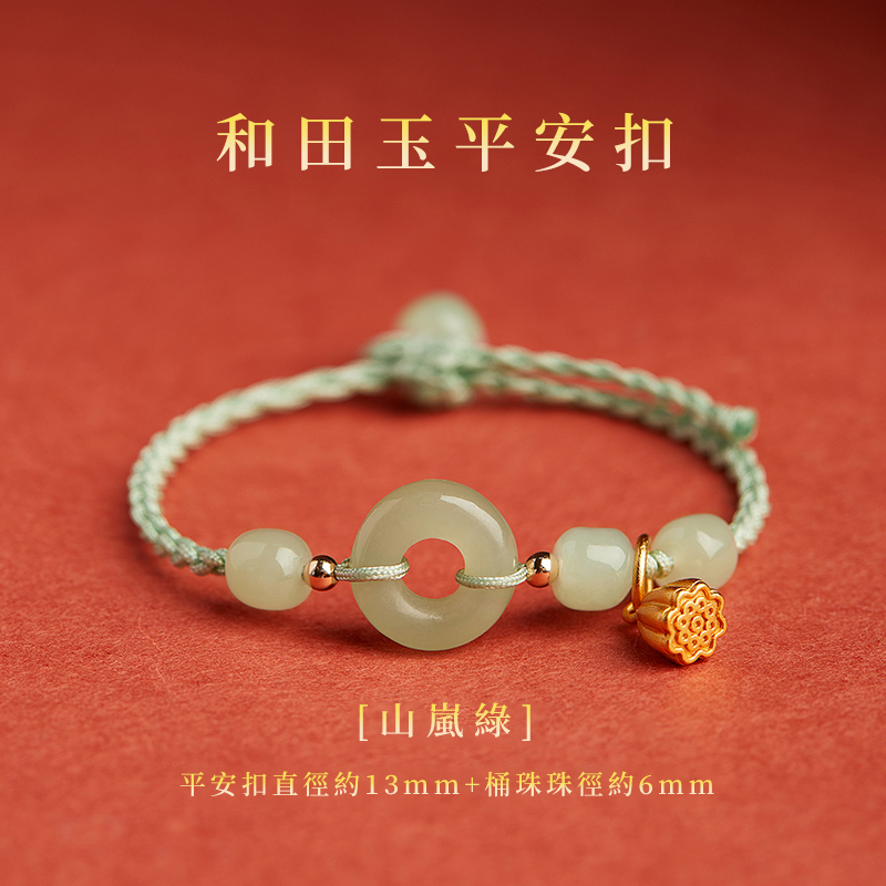 祈願 | 好運蓮蓮 福運將至 平安扣和田玉紅繩手繩-FANYIACC