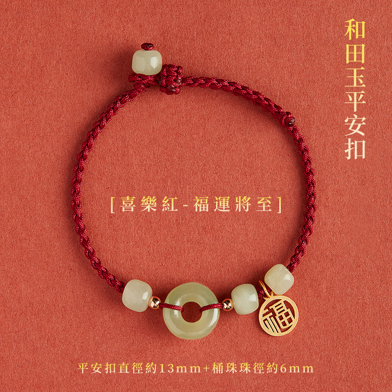 祈願 | 好運蓮蓮 福運將至 平安扣和田玉紅繩手繩-FANYIACC
