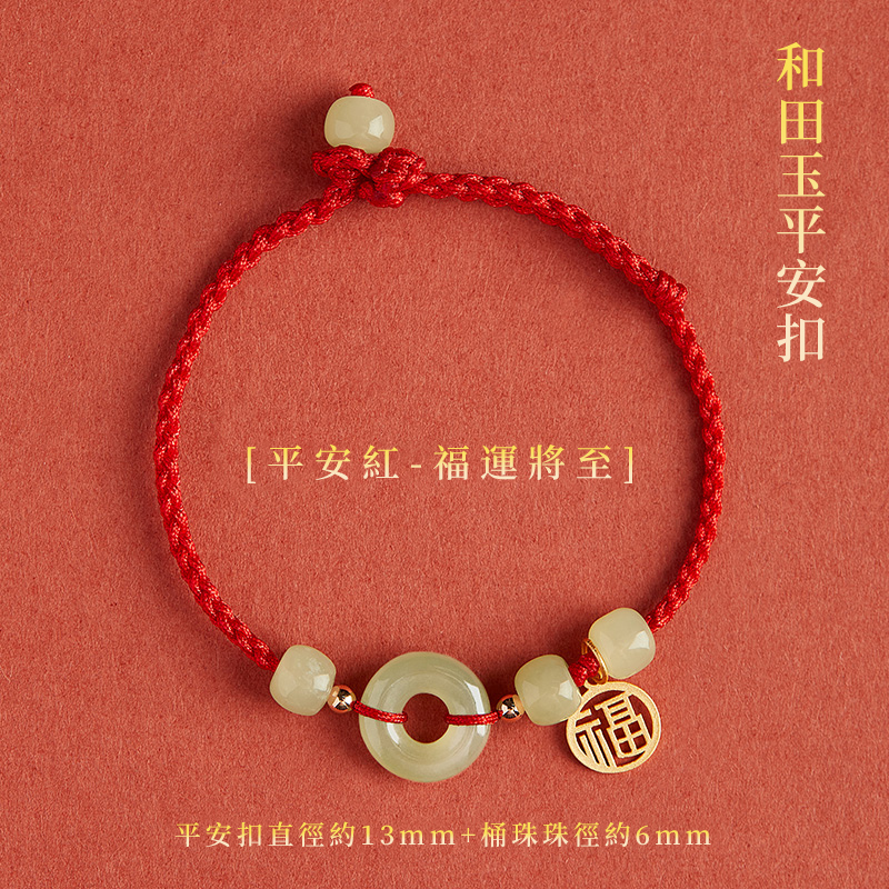 祈願 | 好運蓮蓮 福運將至 平安扣和田玉紅繩手繩-FANYIACC