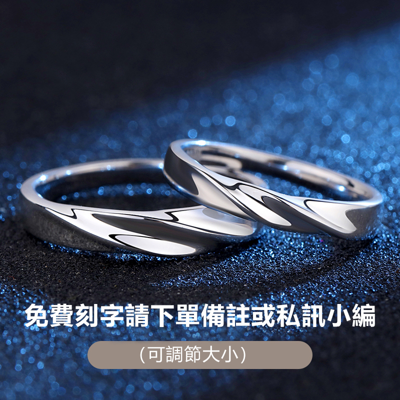 戀愛1+1 | 共度愛河客製情侶戒指【開口/可調節】 -FANYIACC