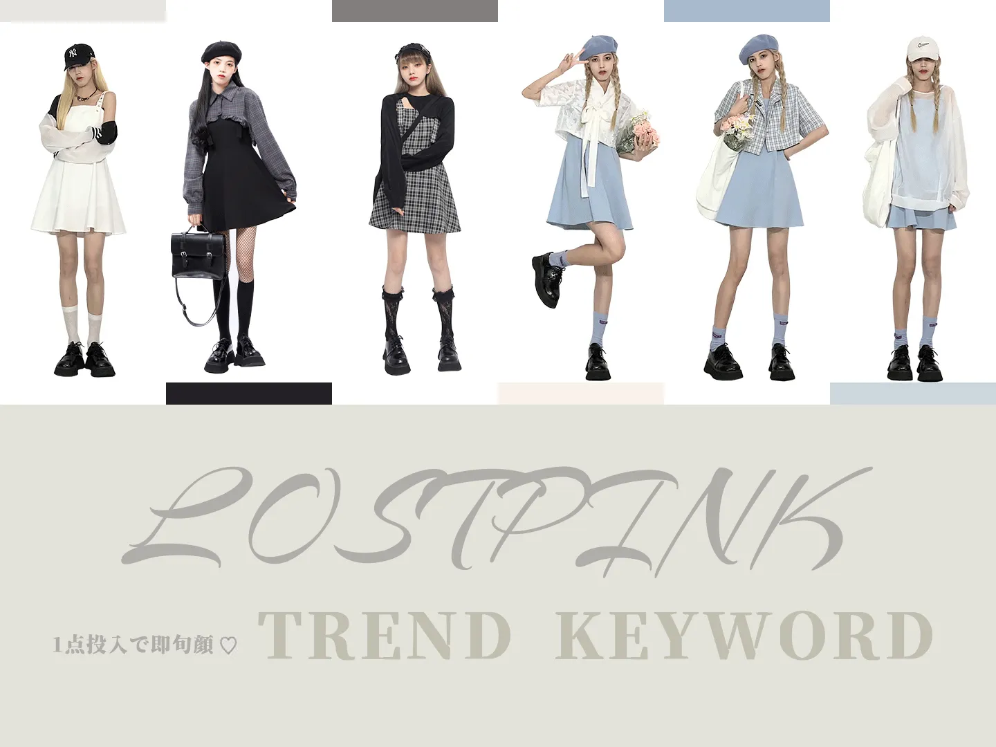 Lostpink レディースファッション通販 自分らしいオシャレ