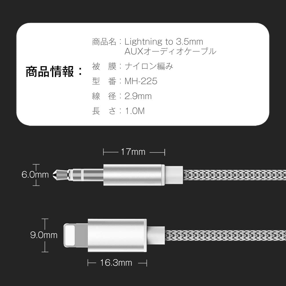 MH-225 オーディオケーブル Lightning 3.5mm ケーブル iphone変換ケーブル AUX変換ケーブル ステレオミニプラグ ライトニングケーブル ナイロン編み ファッションオーディオケーブル