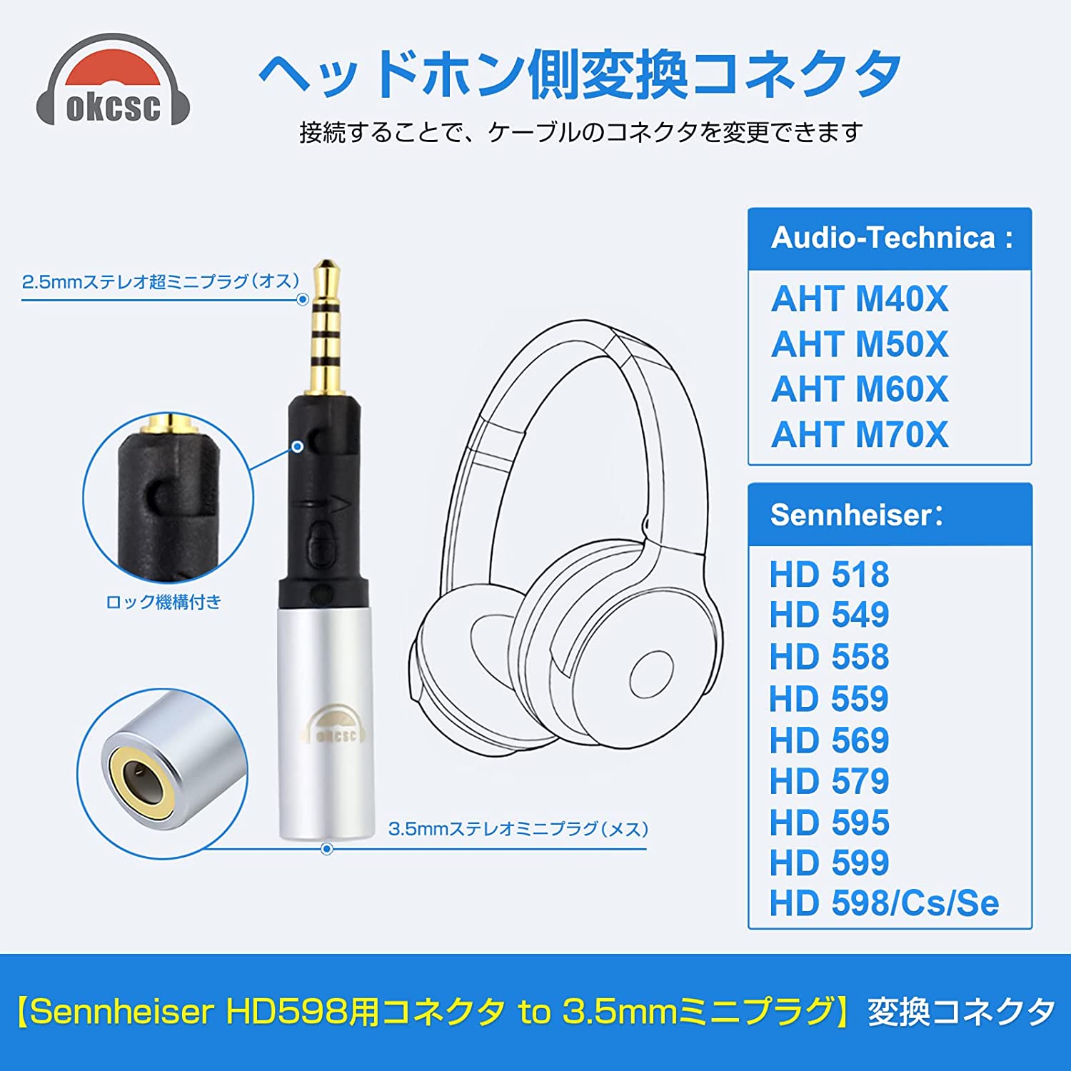 OKCSC HD598-3.5mm 変換コネクター ヘッドホン用 Sennheiser（ゼンハイザー）用 HD518、HD558、HD598用（オス） - 3.5mmステレオミニジャック（メス） ロック機構付き 1個セット