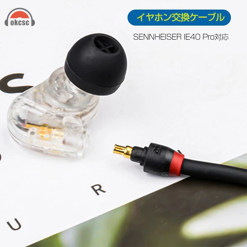 SENNHEISER IE 40 PRO ゼンハイザー プロフェッショナルモニタリング ...