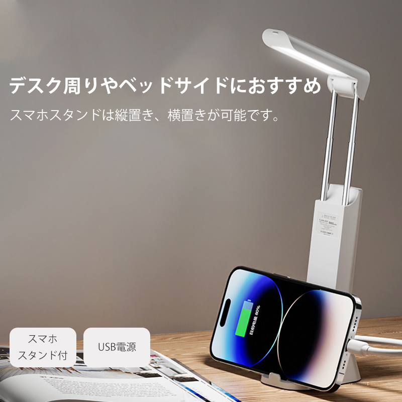 デスクライト 卓上 LED ライト 照明 懐中電灯 充電式 モバイルバッテリー 多機能スタンドライト 三段階調光 目に優しい 折りたたみ式 おしゃれ 軽量 テレワーク 学習用 読書灯 子供部屋 寝室 1600mah スマホスタンド付き