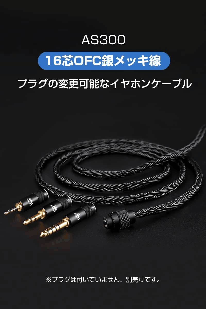 okcsc AS300 リケーブル イヤホンケーブル 交換用 16芯 銀メッキ マイクなし プラグなし ブラック