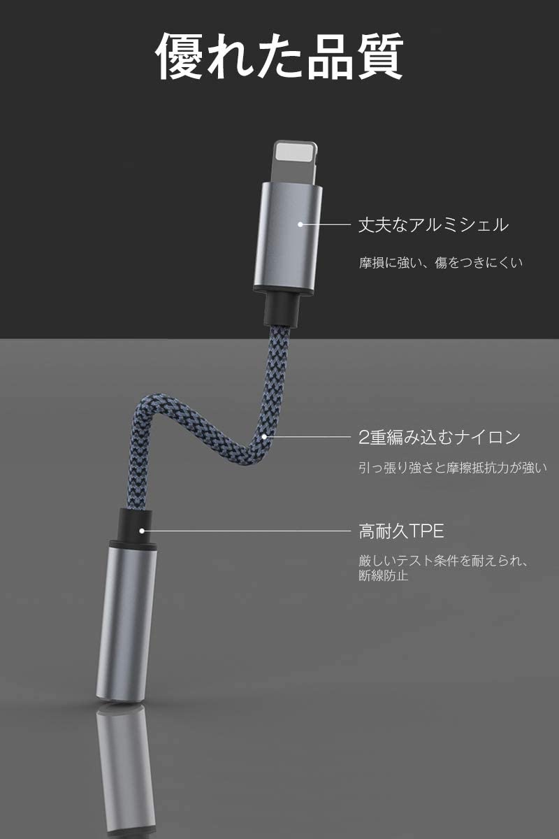 iphone 変換アダプター ケーブル オーディオケーブル アイホン ロスレス 高品質 ヘッドホンアダプター Lightning 端子 3.5mm イヤホンジャック 持ち運び便利 銀メッキ ナイロン編み