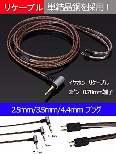  UM3X W4R 対応用 アップグレードケーブル 0.78mm 2pin 交換ヘッドホンケーブル (3.5mmステレオミニプラグ)