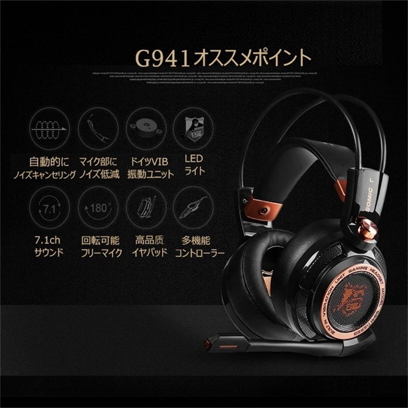 SOMIC G941 ゲーミングヘッドセット ヘッドホン 7.1ch ゲーム用