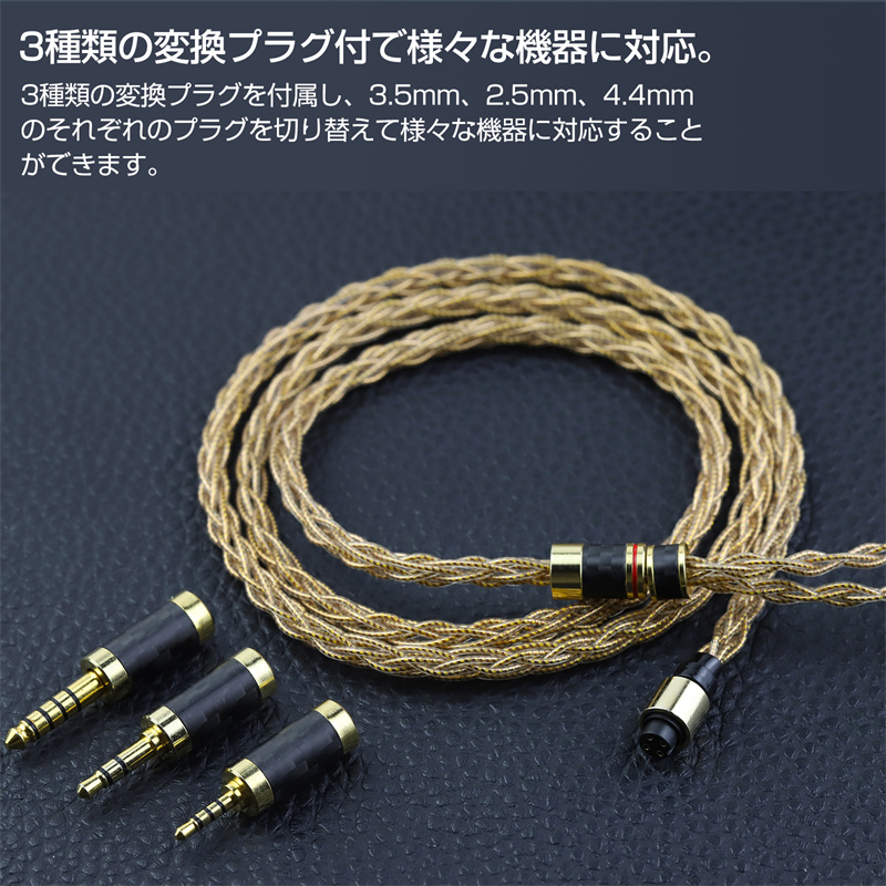 cooyin Starry リケーブル MMCX ケーブル イヤホン 8芯 単結晶銅 交換可能なプラグ 2.5mm/3.5mm/4.4mm SEシリーズ用 Shure用 JVC用 SE215・SE535・HA-FX850・HA-FX1100・HA-FD02などに適合する