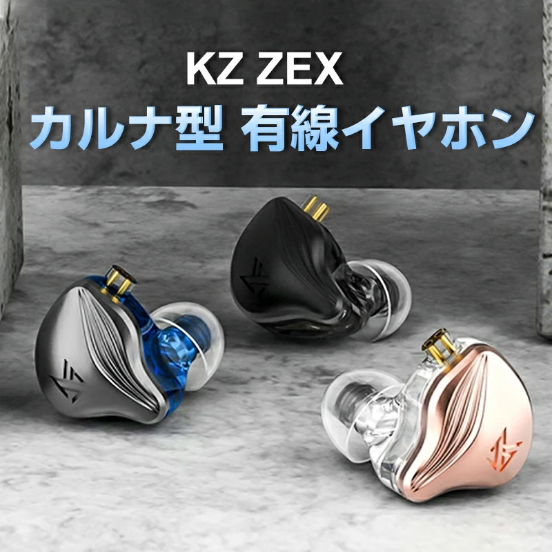 KZ ZEX イヤホン有線の低電圧静電技術設計+ダイナミックハイブリッド