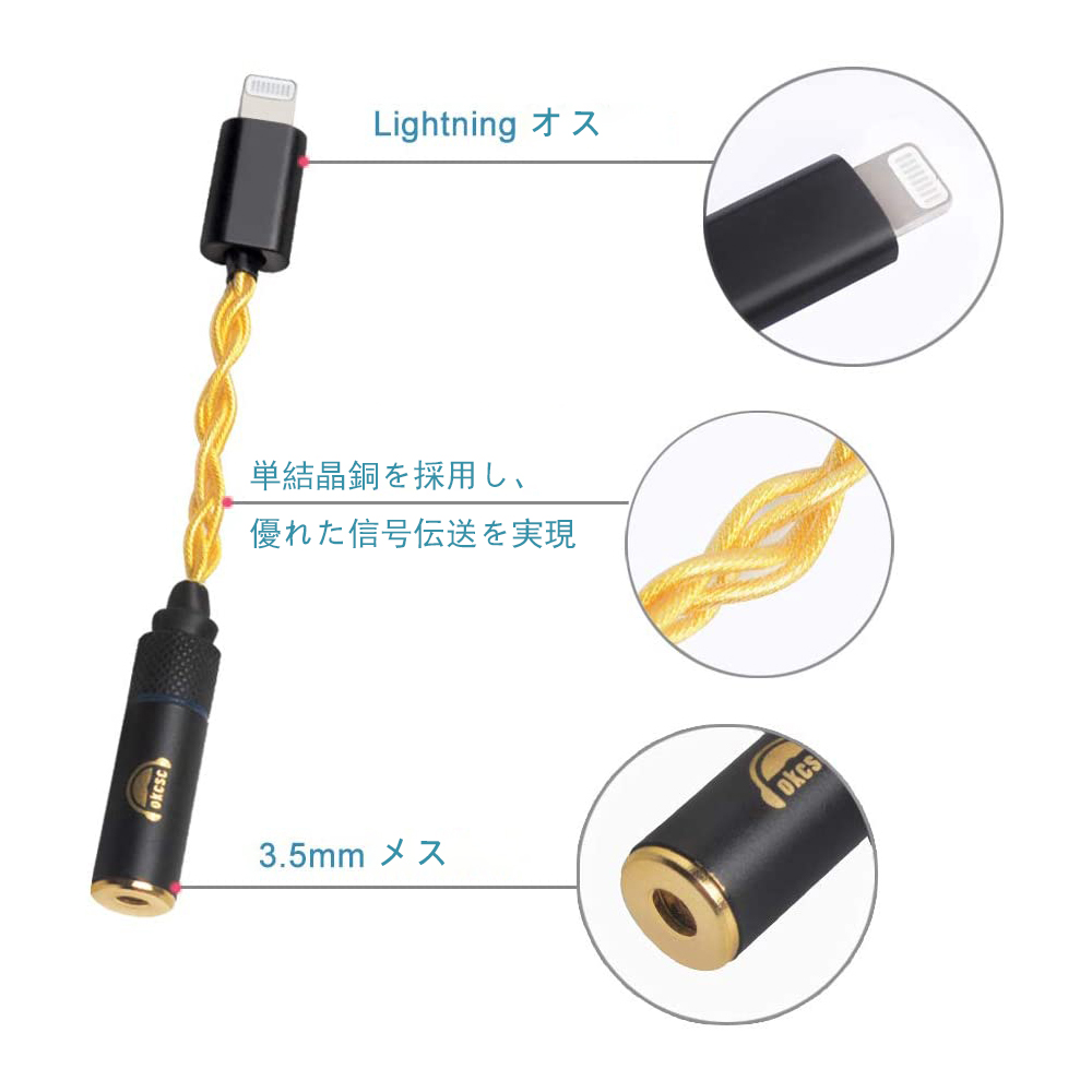 イヤホン変換ケーブル 接続ケーブル オーディオ Lightning（オス）→ 3.5mm（メス）ジャック 4芯 13cm LTGT3 OKCSC