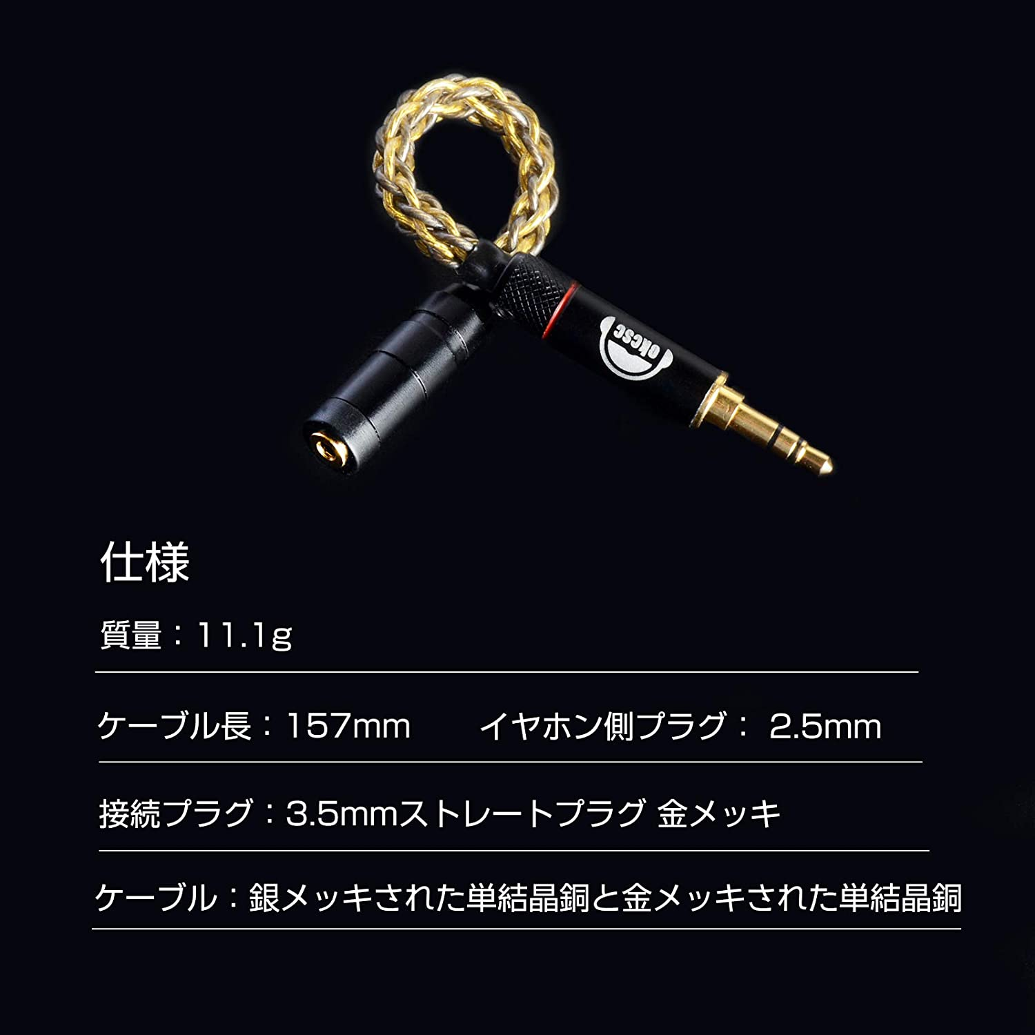 okcsc KS120 変換ケーブル 変換アダプター ケーブル イヤホンジャック8芯 15cm 高音質 単結晶銅