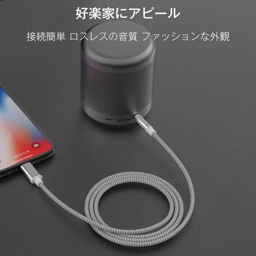 MH-225 オーディオケーブル Lightning 3.5mm ケーブル iphone変換ケーブル AUX変換ケーブル ステレオミニプラグ ライトニングケーブル ナイロン編み ファッションオーディオケーブル