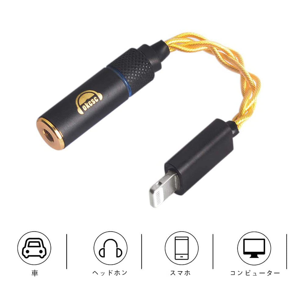 イヤホン変換ケーブル 接続ケーブル オーディオ Lightning（オス）→ 3.5mm（メス）ジャック 4芯 13cm LTGT3 OKCSC