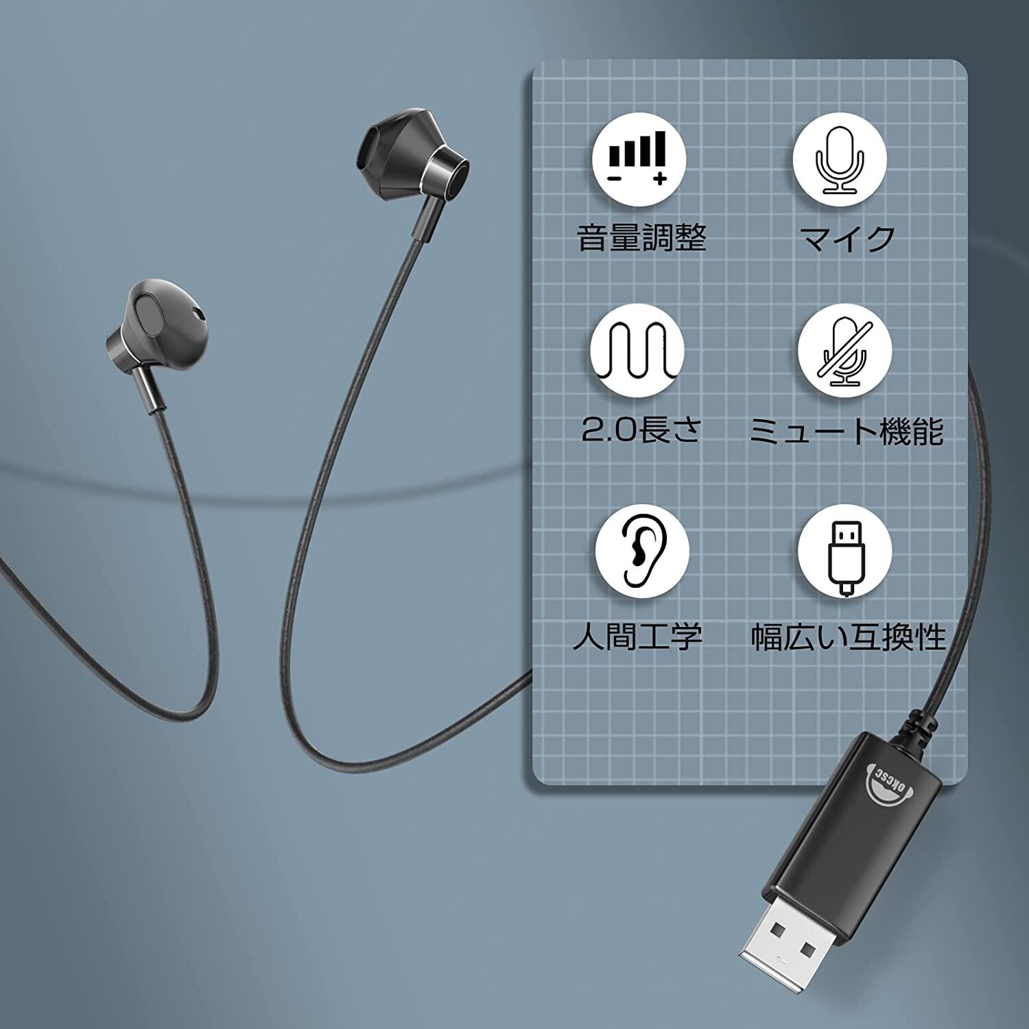 okcsc AC200 ヘッドセット USB イヤホン 有線 ミュート機能付き テレワーク リモートワーク web会議 在宅勤務 オンライン会議 パソコン用 ボイスチャット マイク付き 約2.0m