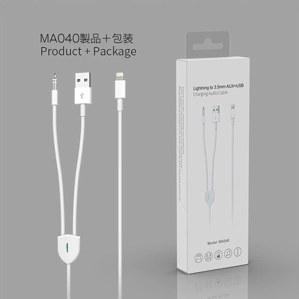 Lightning to 3.5mmリケーブル オーディオケーブル 2in1 USBコネクタ+ライトニング端子 AUXリケーブル 充電可能 iPhone対応 多用途 ホワイト MA040