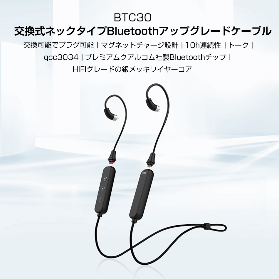 OKCSC  BTC30 ワイヤレス Bluetooth5.1 Aptx HD IPX6防水 QCC3034 0.75/ 0.78mm/MMCXネックタイプ 交換可能なBluetoothアップグレードケーブル
