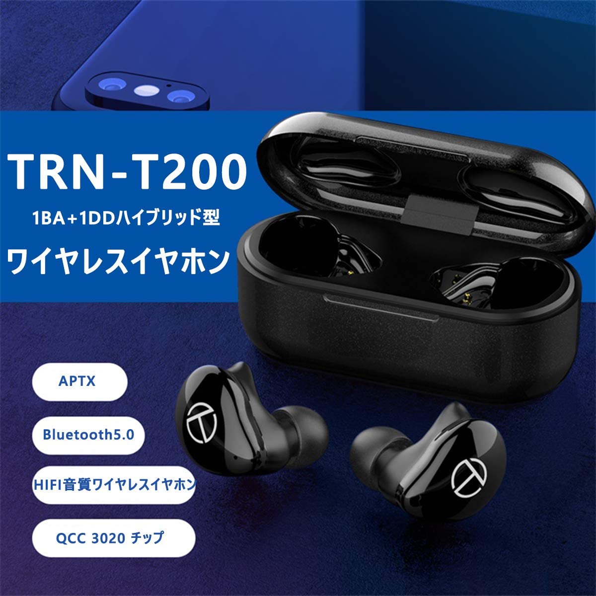 TRN T200 1BA+1DDハイブリッド型 ワイヤレスイヤホン