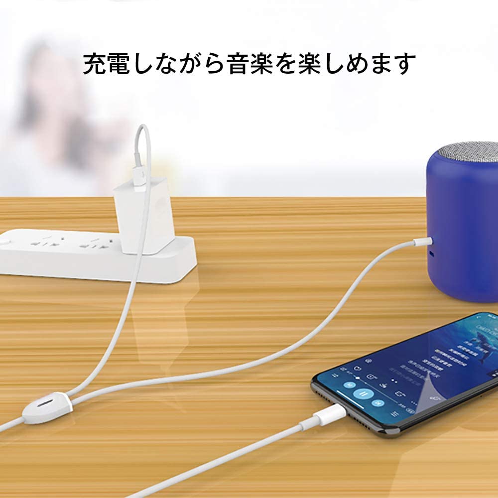 Lightning to 3.5mmリケーブル オーディオケーブル 2in1 USBコネクタ+ライトニング端子 AUXリケーブル 充電可能 iPhone対応 多用途 ホワイト MA040