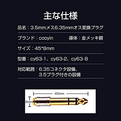 cooyin (cy63) 6.35mmオス-3.5mmメス 変換プラグ