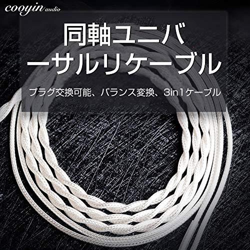 cooyin QDC/0.78/mmcx 3in1 ユニバーサル リケーブル