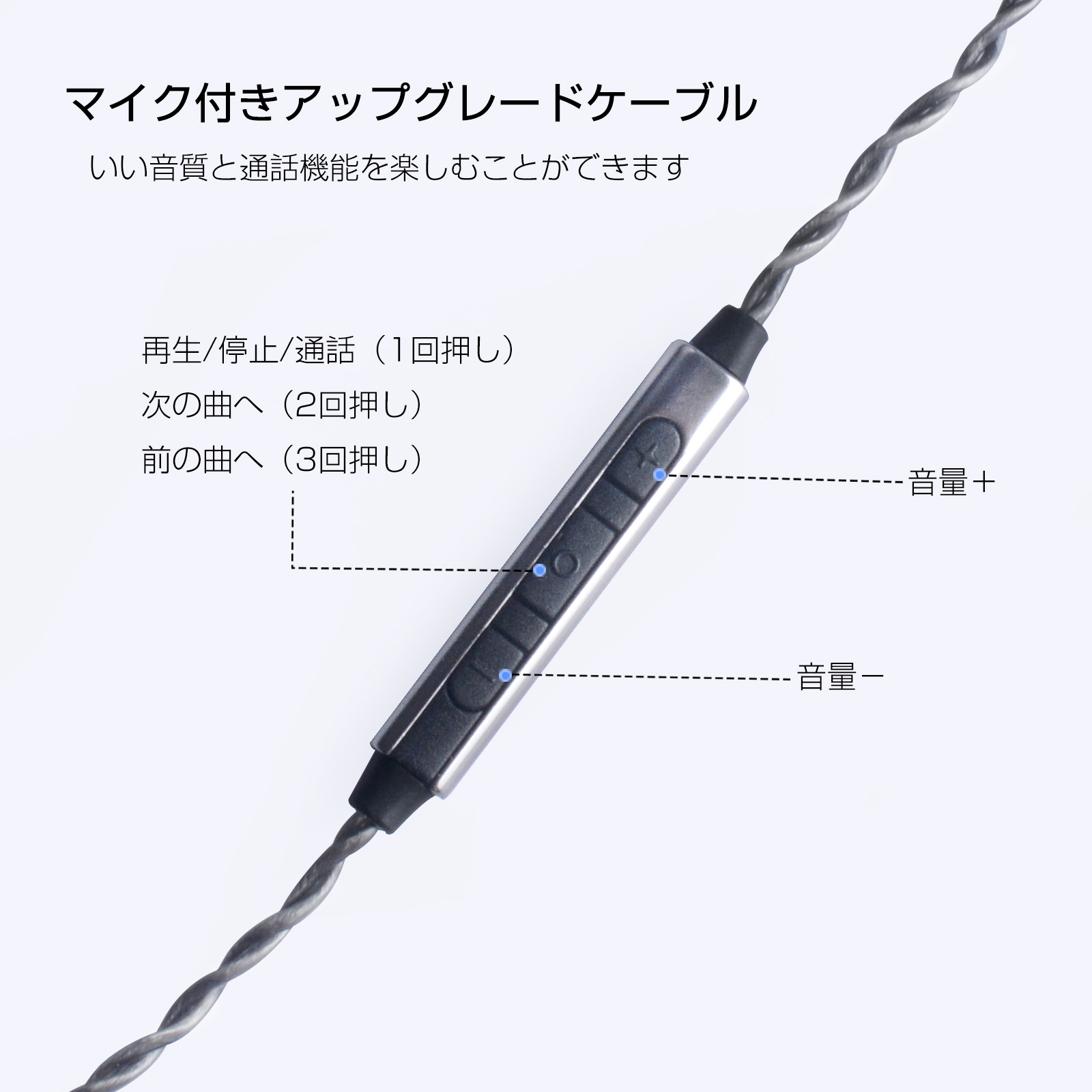 3APLUS MC2 高音質 リケーブル マイク付き イヤホンケーブル 交換用 アップグレードケーブル