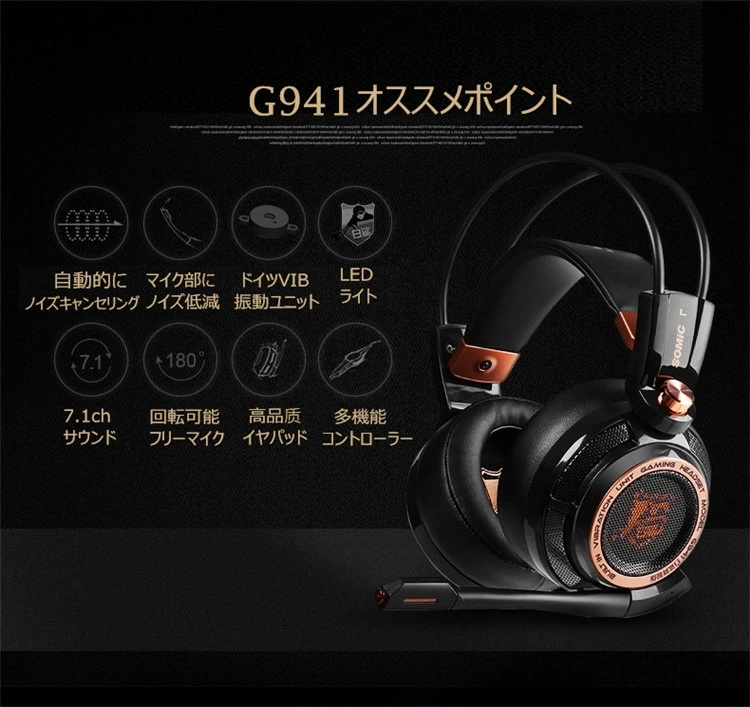 SOMIC G941 ゲーミングヘッドセット ヘッドホン 7.1ch ゲーム用 高音質 【ノイズリダクション版】】