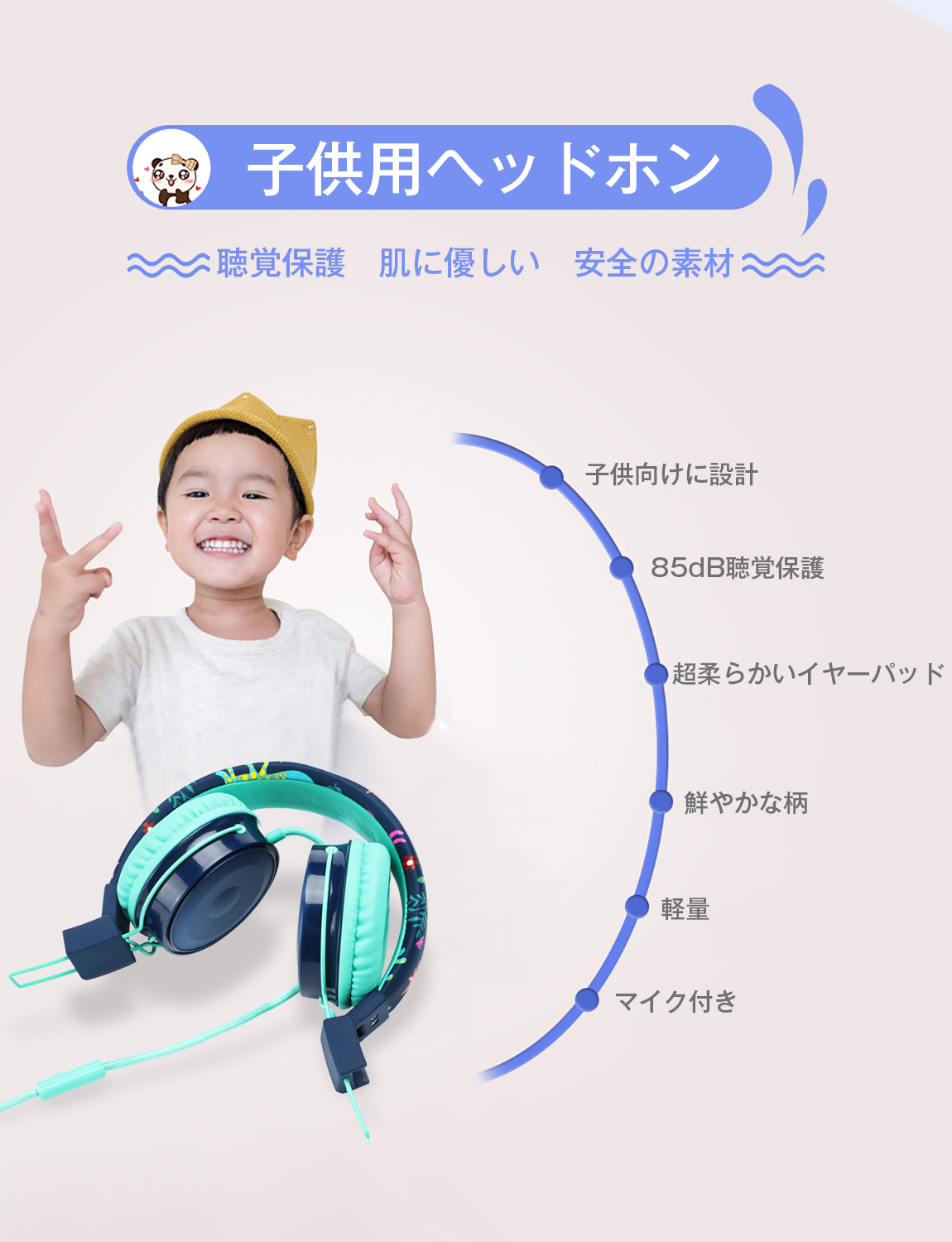 3APLUS B2 子供用ヘッドホン マイク付き キッズ専用 有線