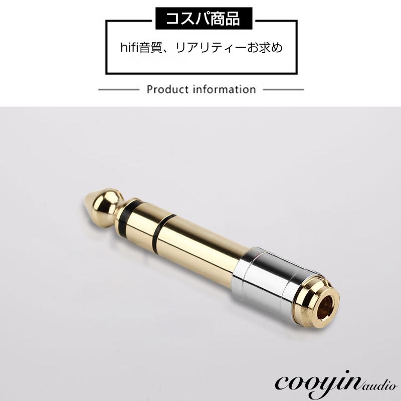 cooyin (cy63) 6.35mmオス-3.5mmメス 変換プラグ