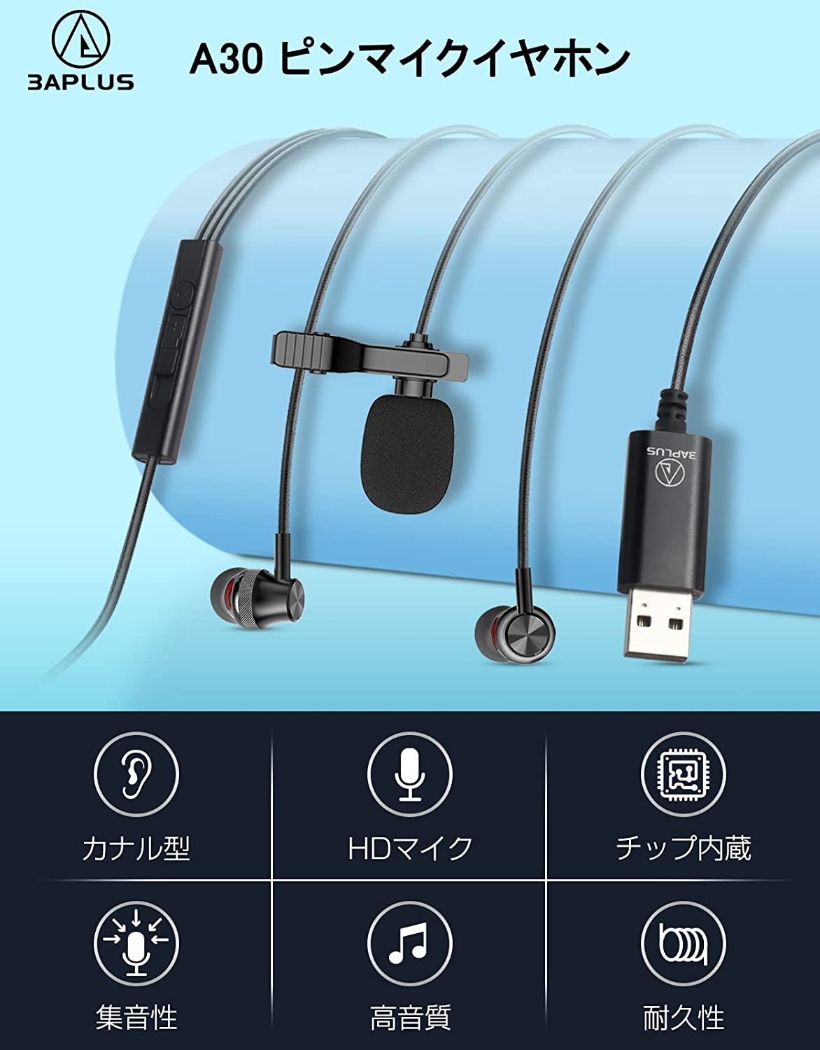 3APLUS A30 タイプc イヤホン ヘッドセット マイク 有線イヤホン リモコン付き 音量調節 ピンマイク式 軽量 通話可能 ライブ配信/テレワーク/Web会議/在宅勤務用 1.2m